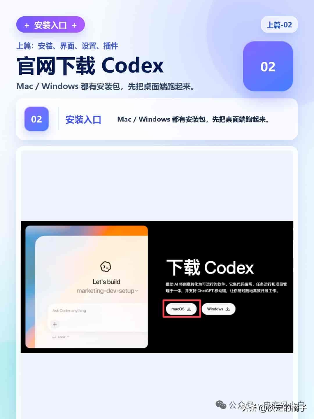 新手必看 Codex 从安装到基础设置 【上篇】