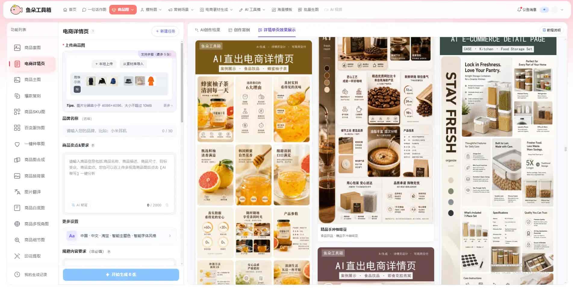AI 制作商品主图与成套详情图,完整实操流程拆解教学