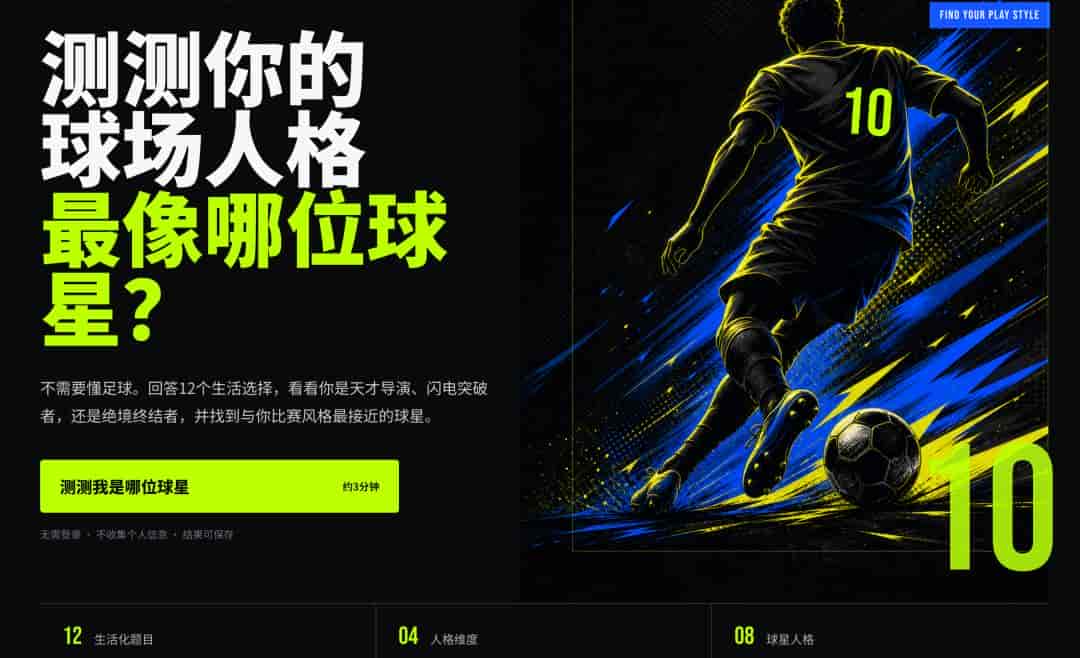 Codex边玩边学实战教学:用Codex从0到1做个世界杯人格测试小游戏