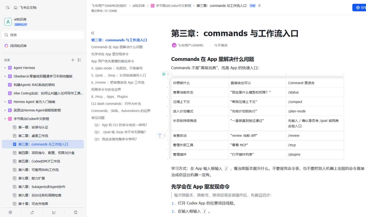 年度最佳AI助手!字节大佬精心整理的Codex中文教程,太全面了!