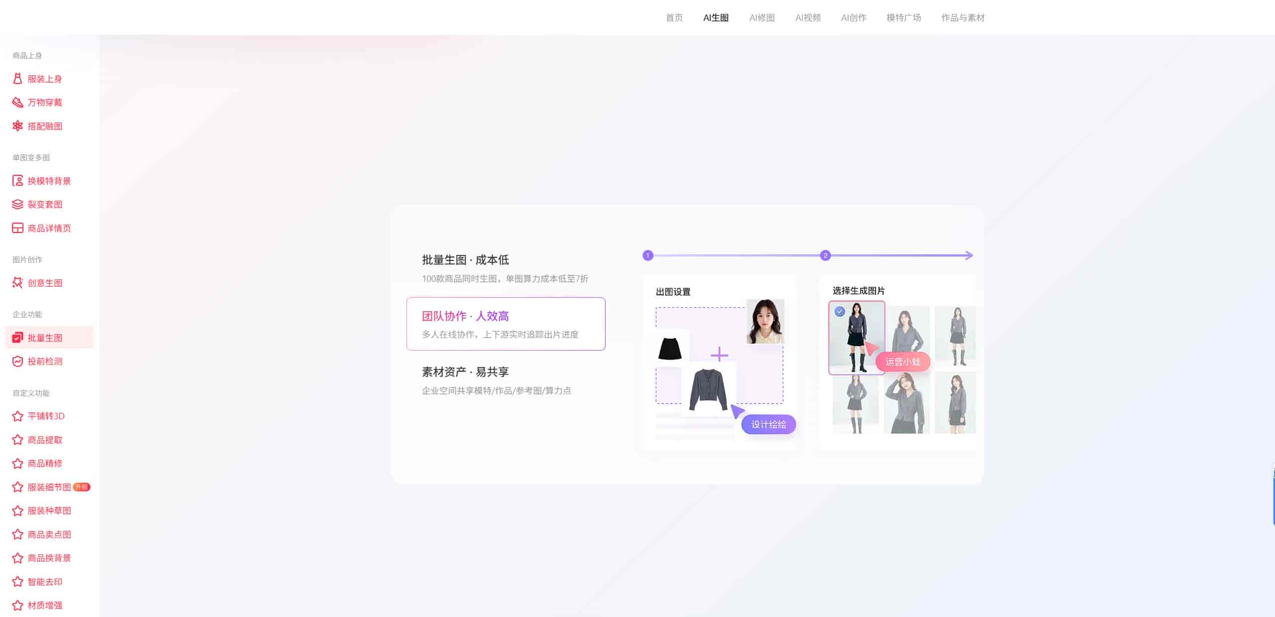 告别加班做图,小燕工具箱AI一键生成主图详情图白底图替你扛活