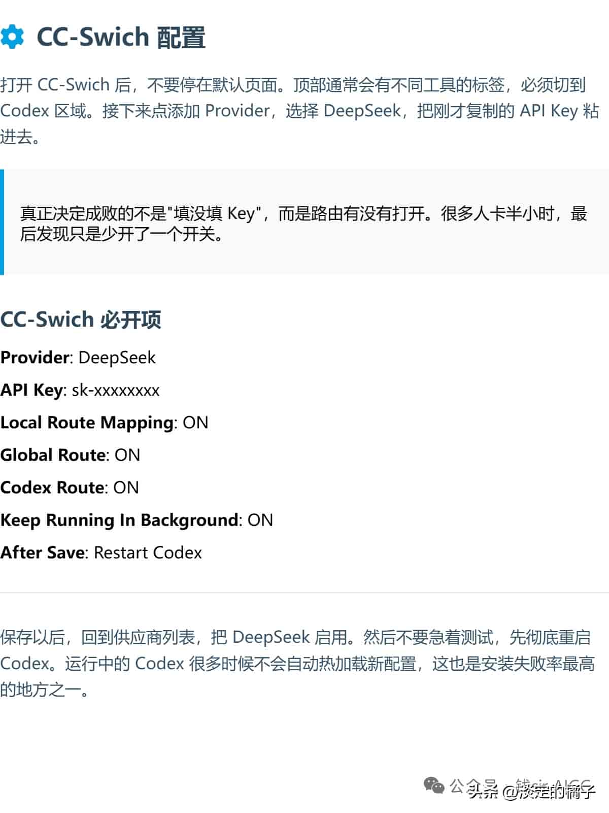 Codex APP安装教程 借助CC-Swich+DeepSeek