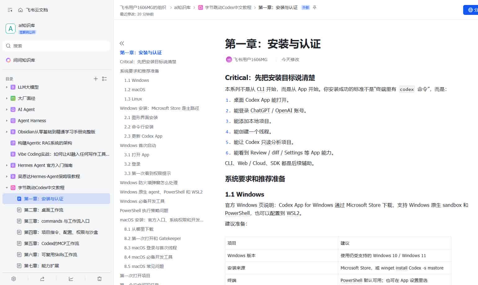 年度最佳AI助手!字节大佬精心整理的Codex中文教程,太全面了!