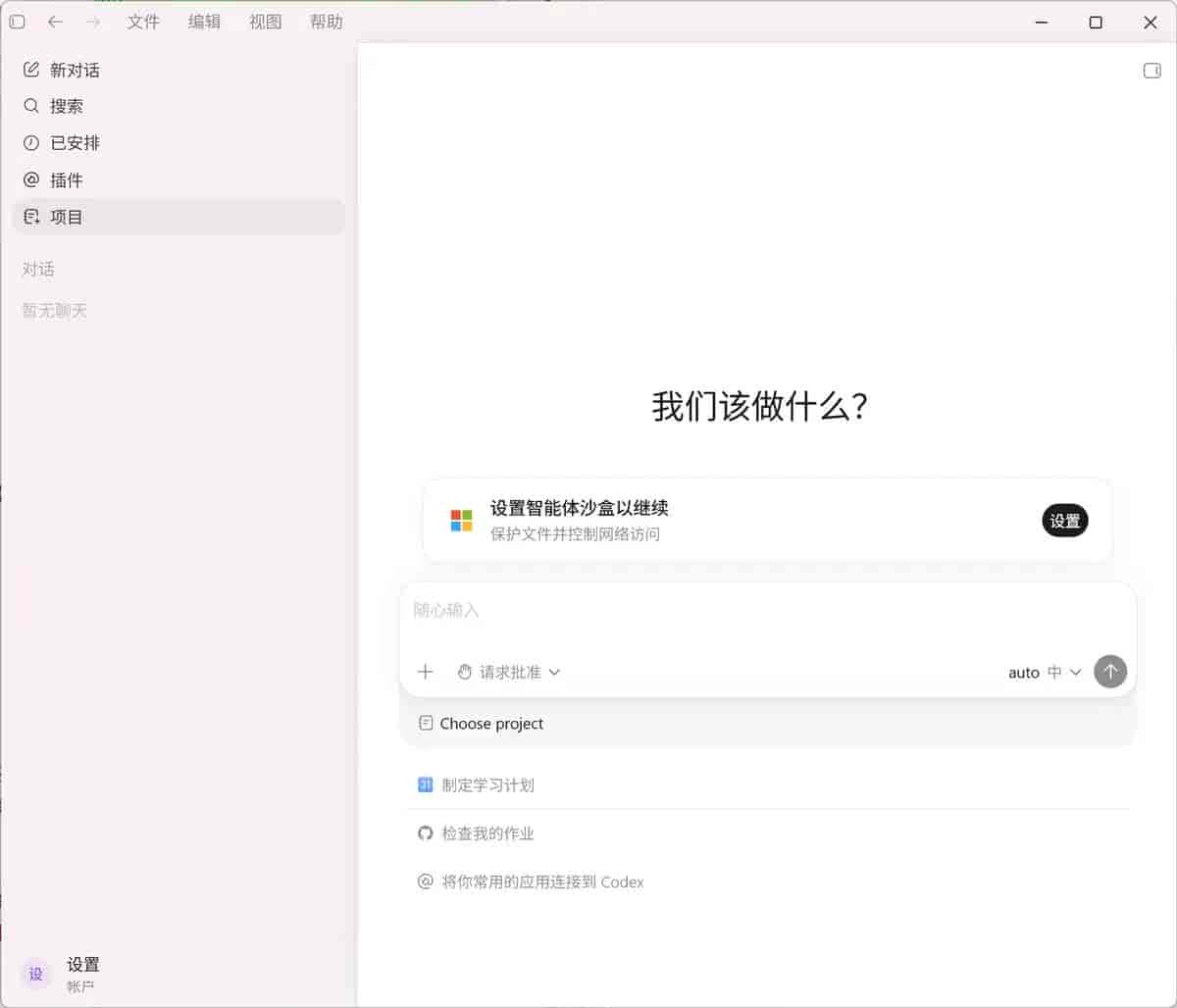 3分钟速成Codex,最简单的安装攻略,从0开始,没GPT账号轻松上手