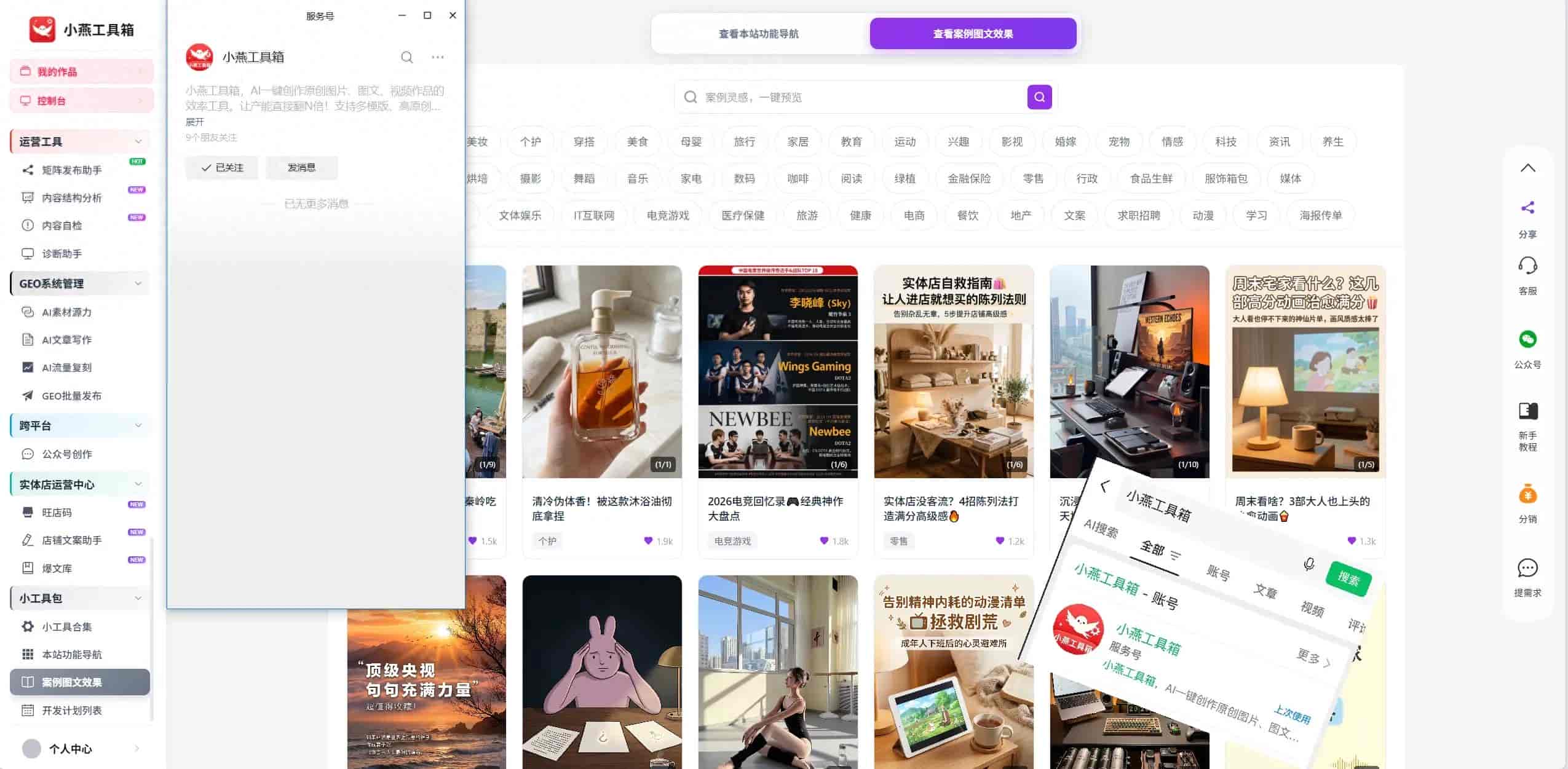 小燕工具箱AI生成详情图新方式，一键生成产品详情页轻松上手