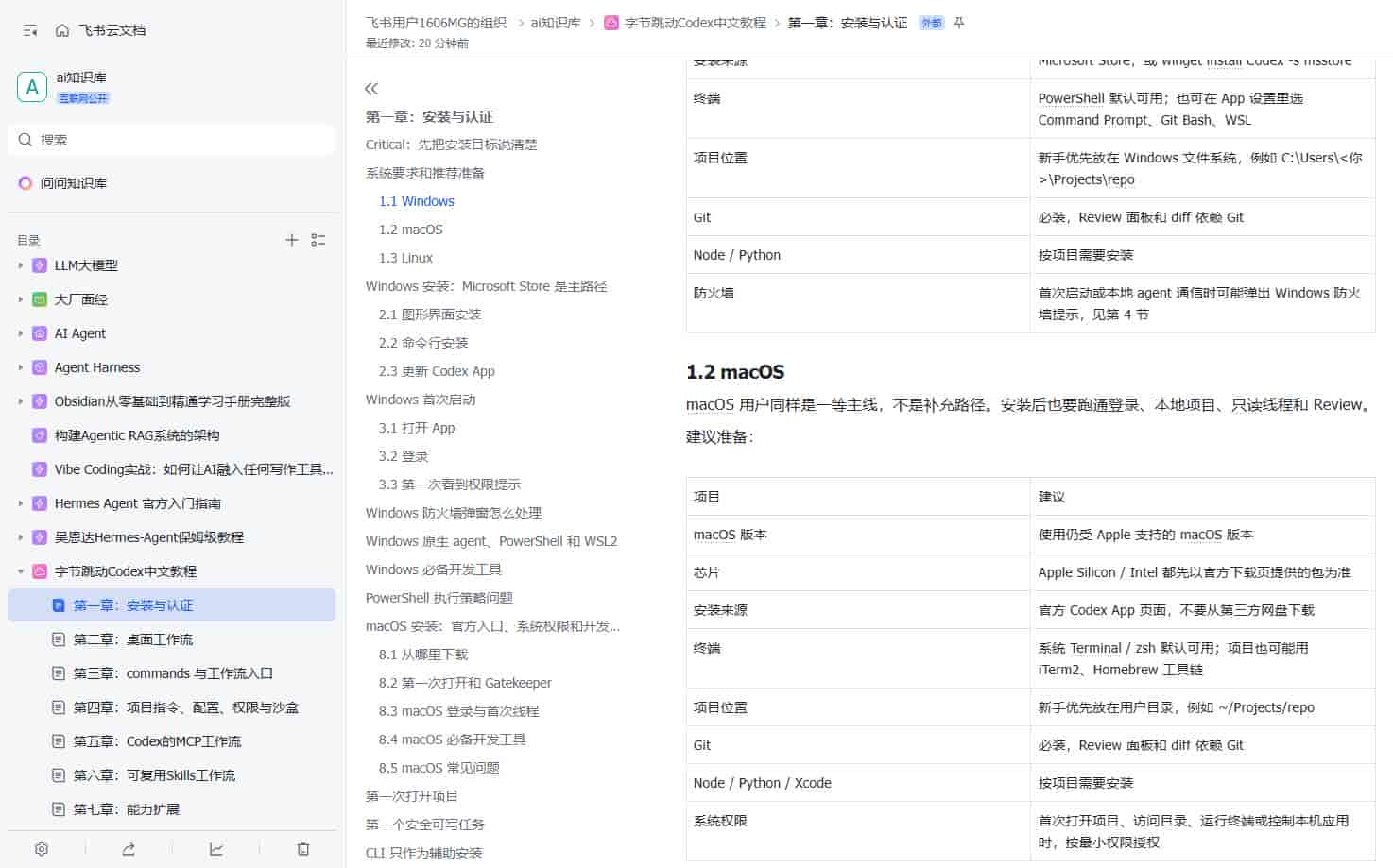 年度最佳AI助手!字节大佬精心整理的Codex中文教程,太全面了!