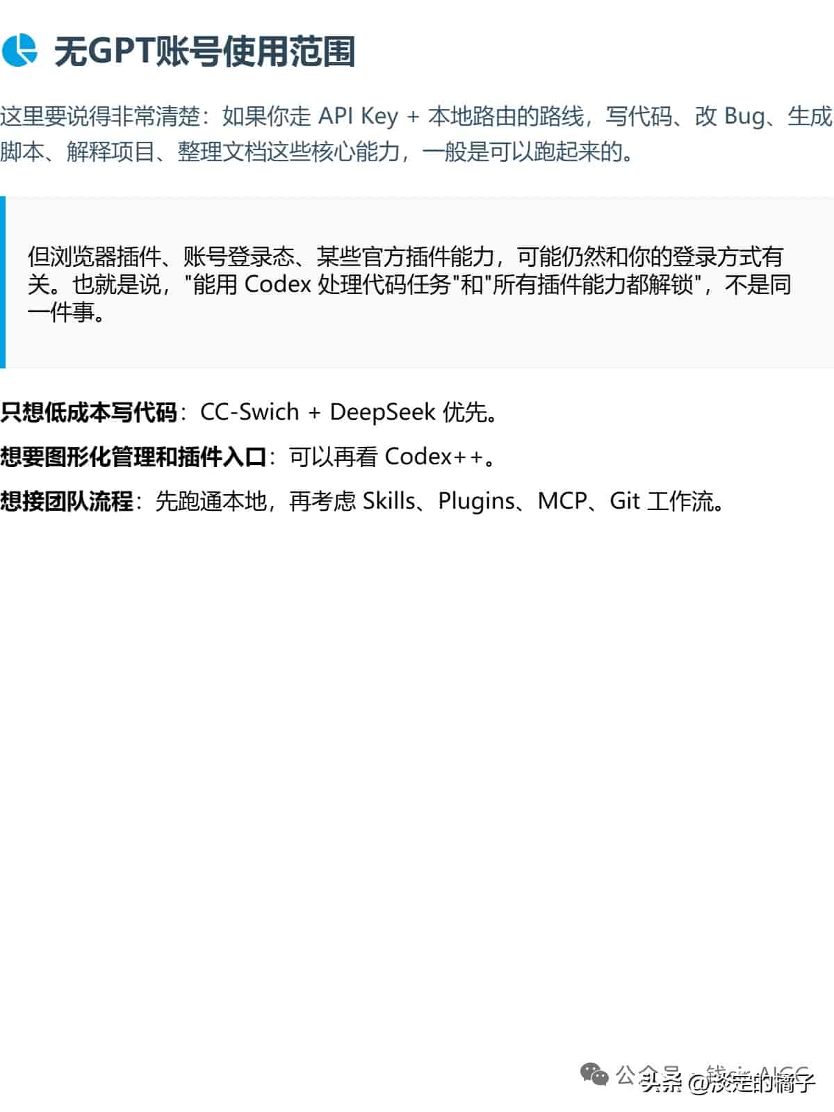 Codex APP安装教程 借助CC-Swich+DeepSeek