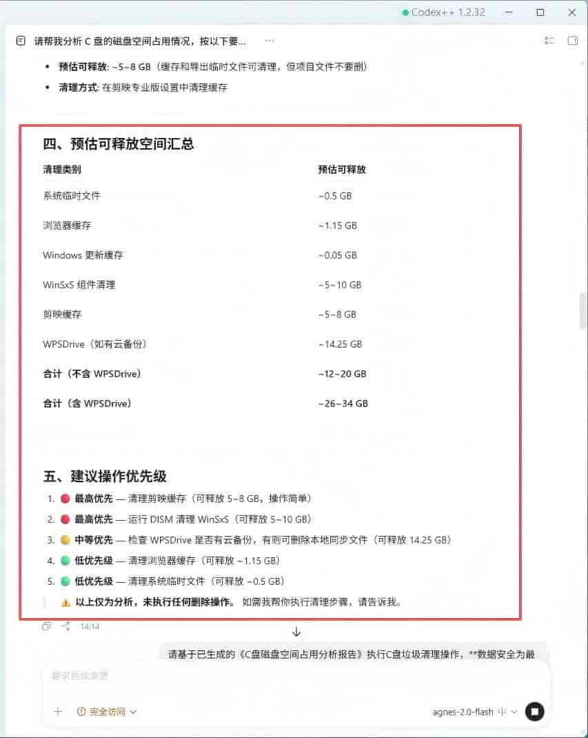 Codex实操第二期:C盘爆红别乱删!教你用codex 3步自动清理