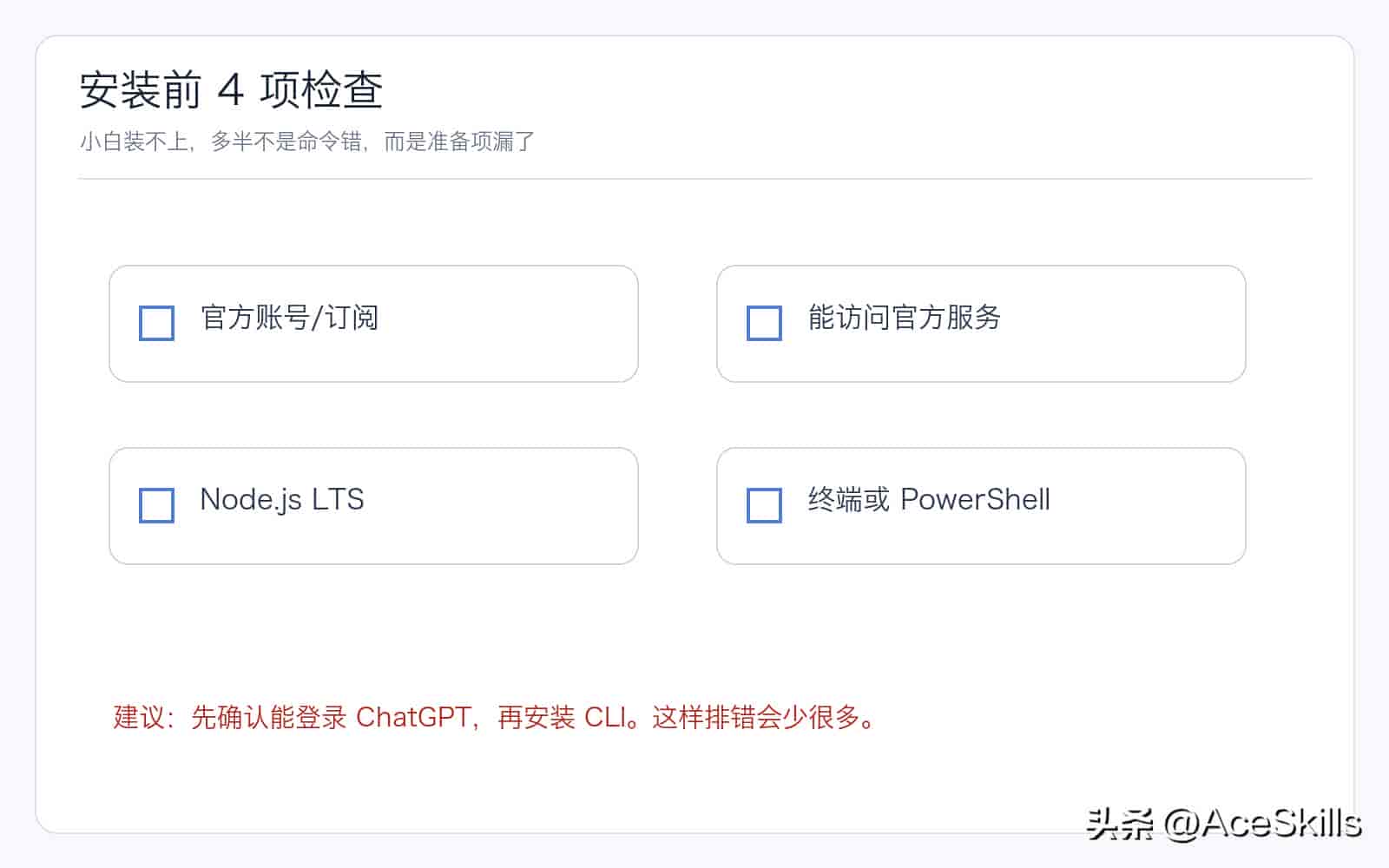 零基础安装 Codex:2026 年小白也能跑通的实用指南