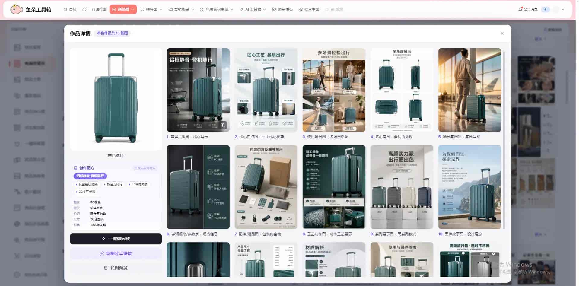AI 详情配套配图完整实操教程,轻松产出成套商品详情宣传画面