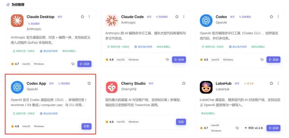 3分钟速成Codex,最简单的安装攻略,从0开始,没GPT账号轻松上手