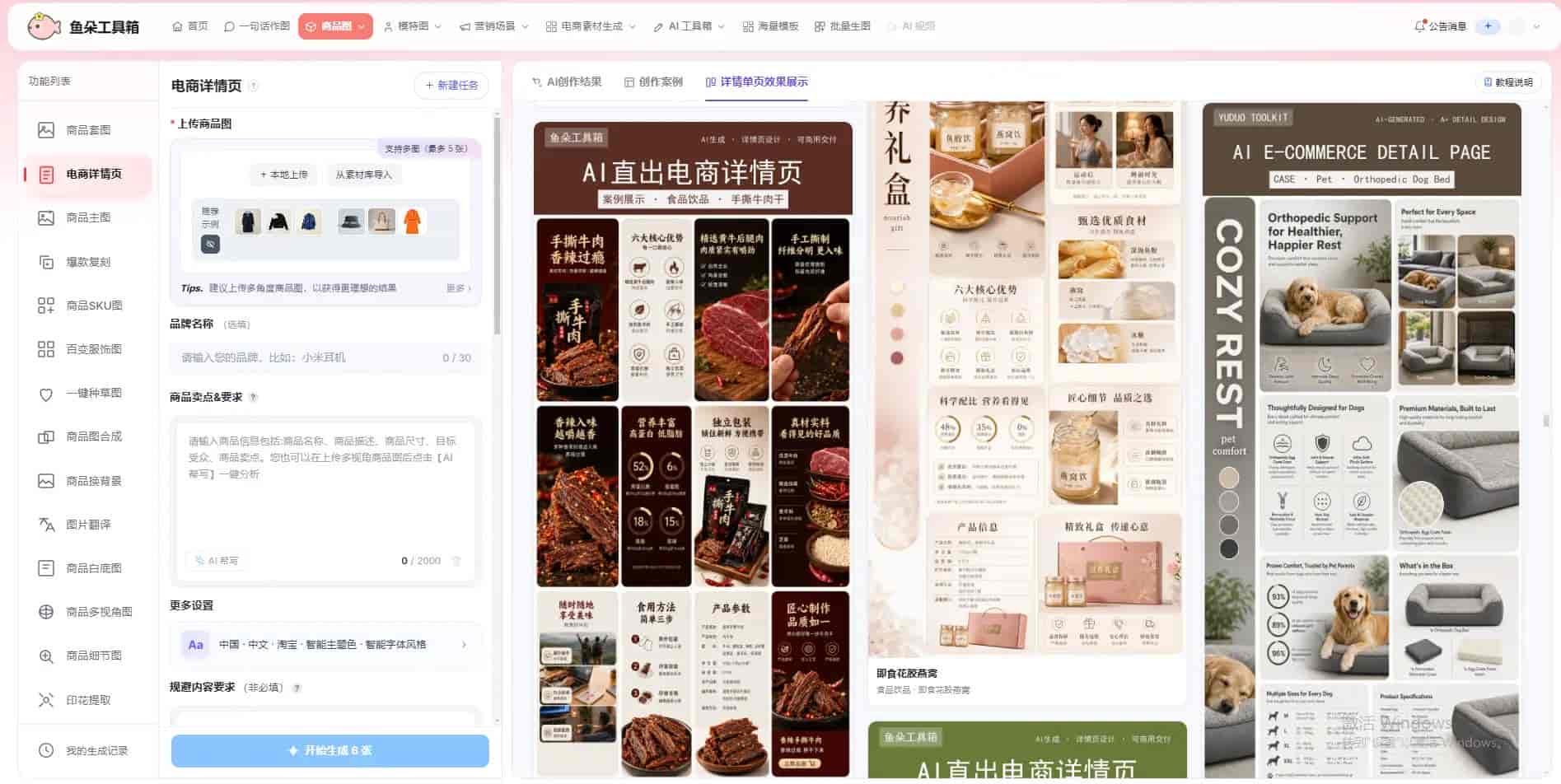 电商图片批量处理,AI一键生成主图详情图白底图