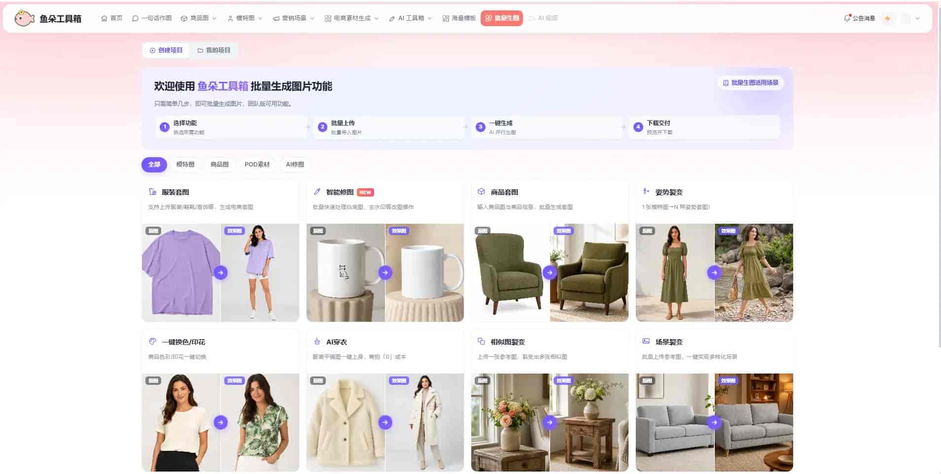 电商图片批量处理,AI一键生成主图详情图白底图