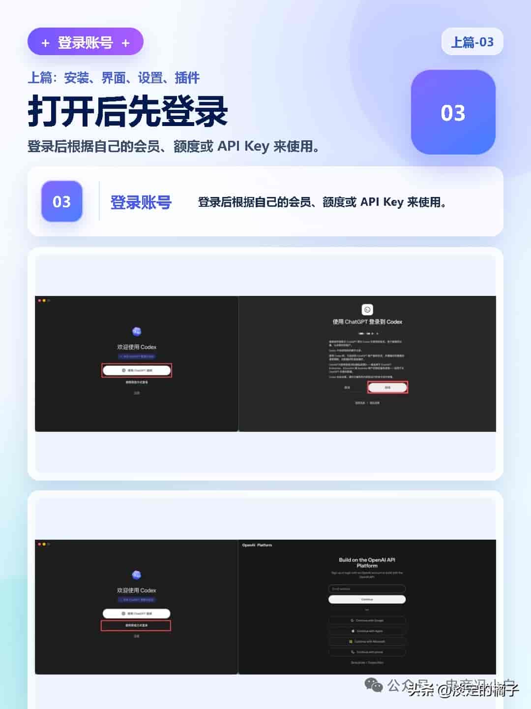 新手必看 Codex 从安装到基础设置 【上篇】