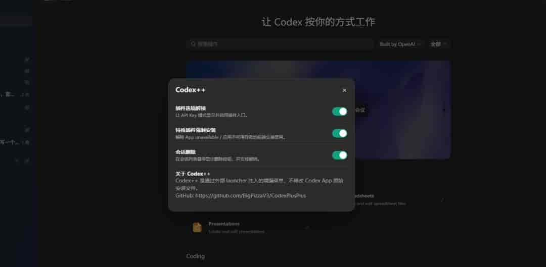 一个 CodexApp 的增强工具,努力让Codex变得更好用更舒服!