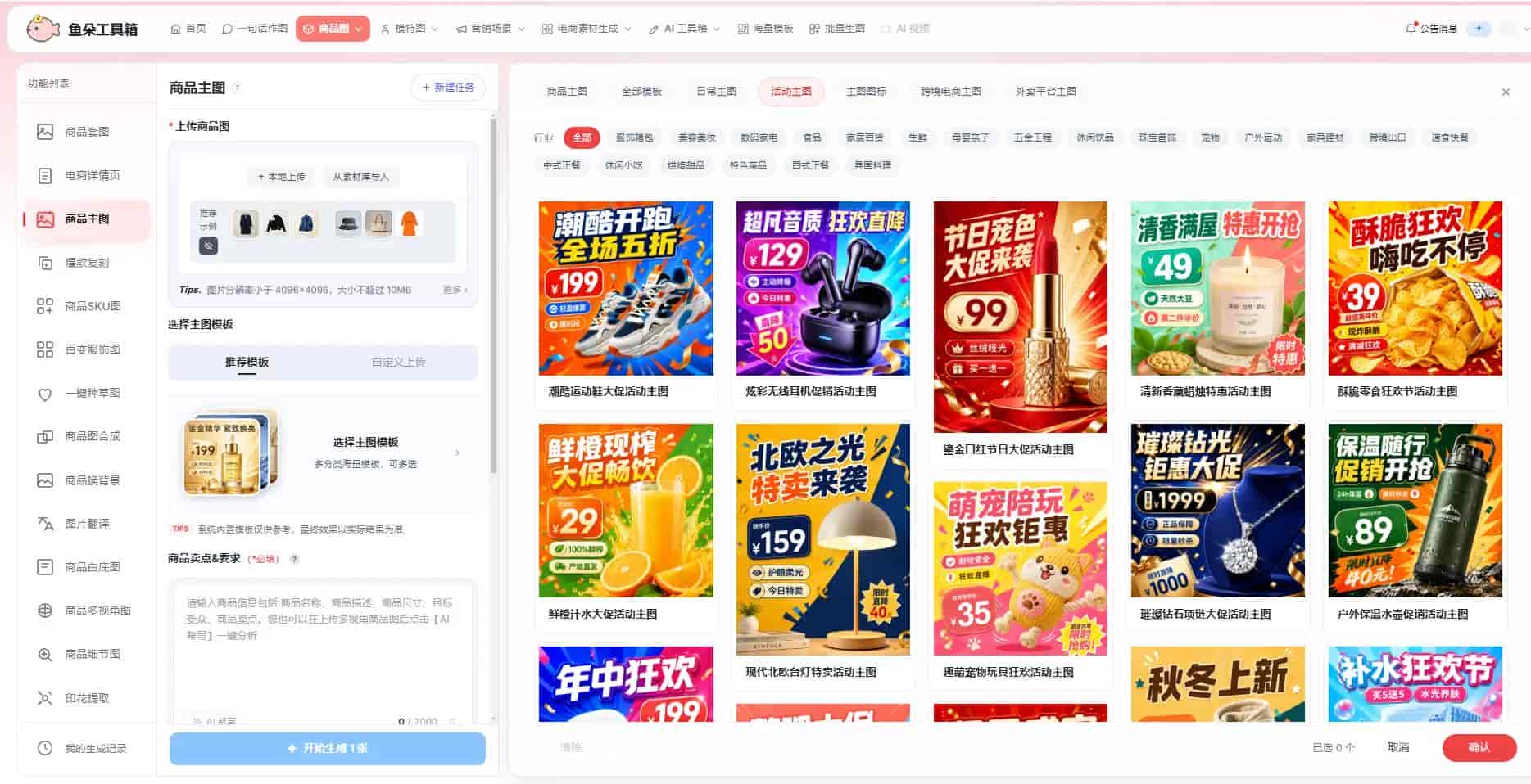 做高转化主图难,AI生成详情图帮你轻松出