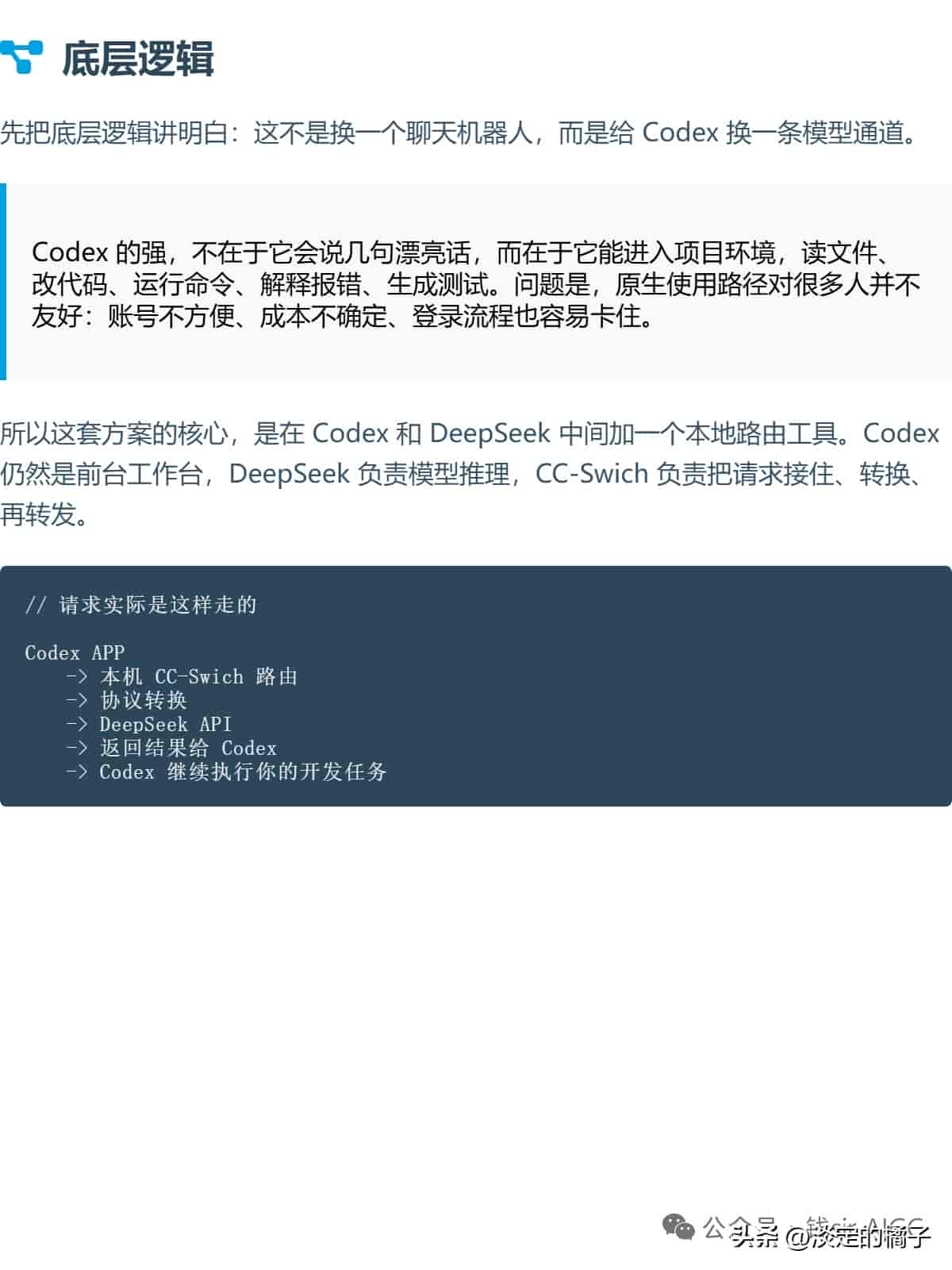 Codex APP安装教程 借助CC-Swich+DeepSeek