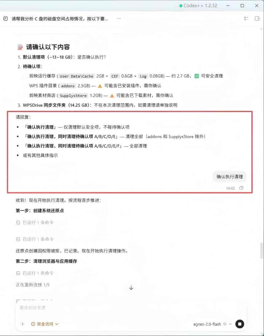 Codex实操第二期:C盘爆红别乱删!教你用codex 3步自动清理