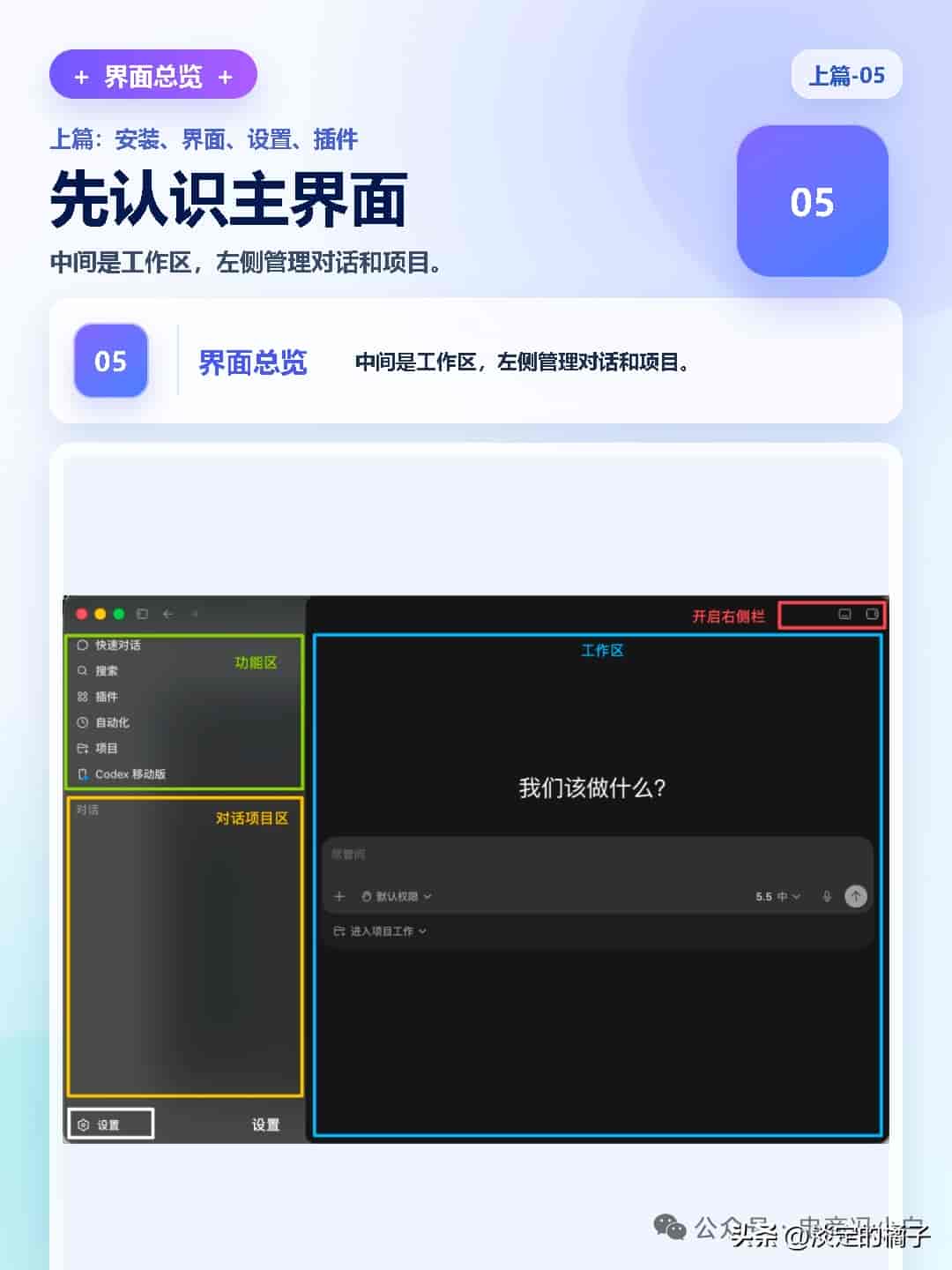 新手必看 Codex 从安装到基础设置 【上篇】