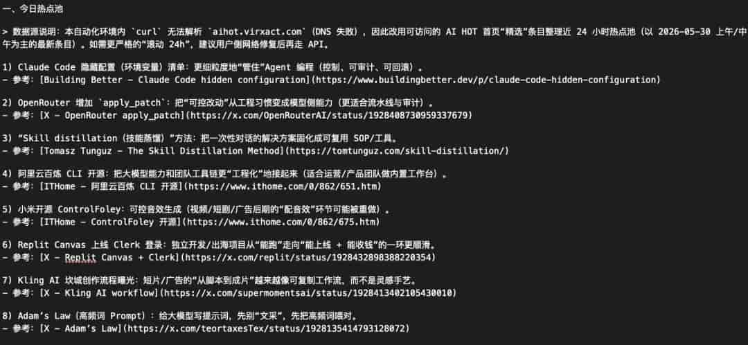 Codex 新手入门教程:30分钟跑通一个完整的 AI 工作流