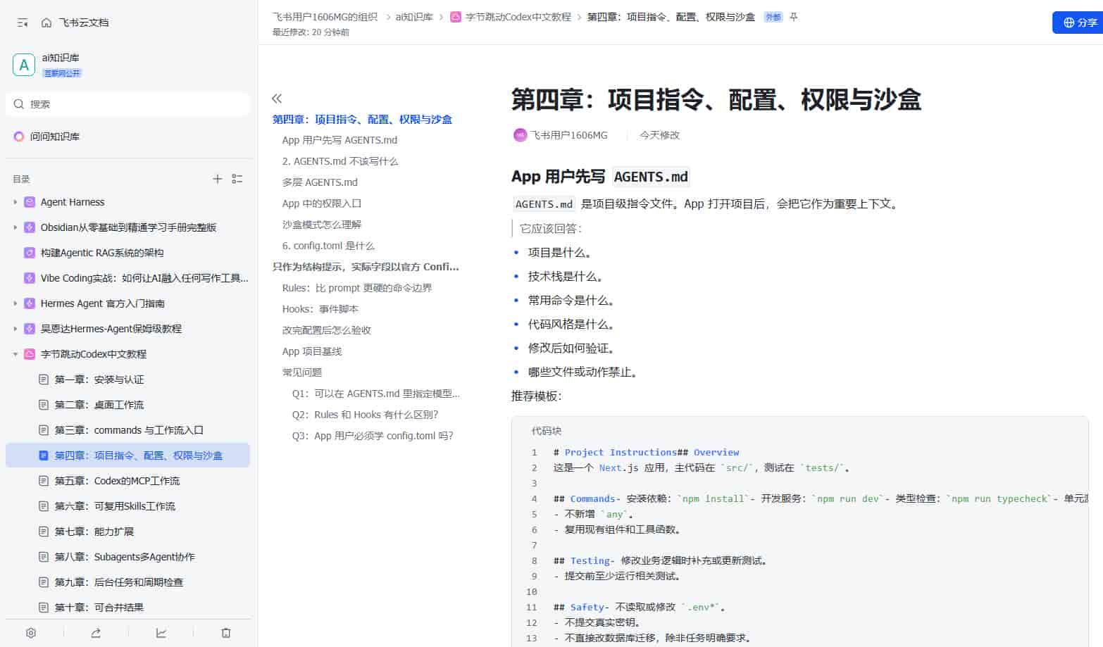 年度最佳AI助手!字节大佬精心整理的Codex中文教程,太全面了!