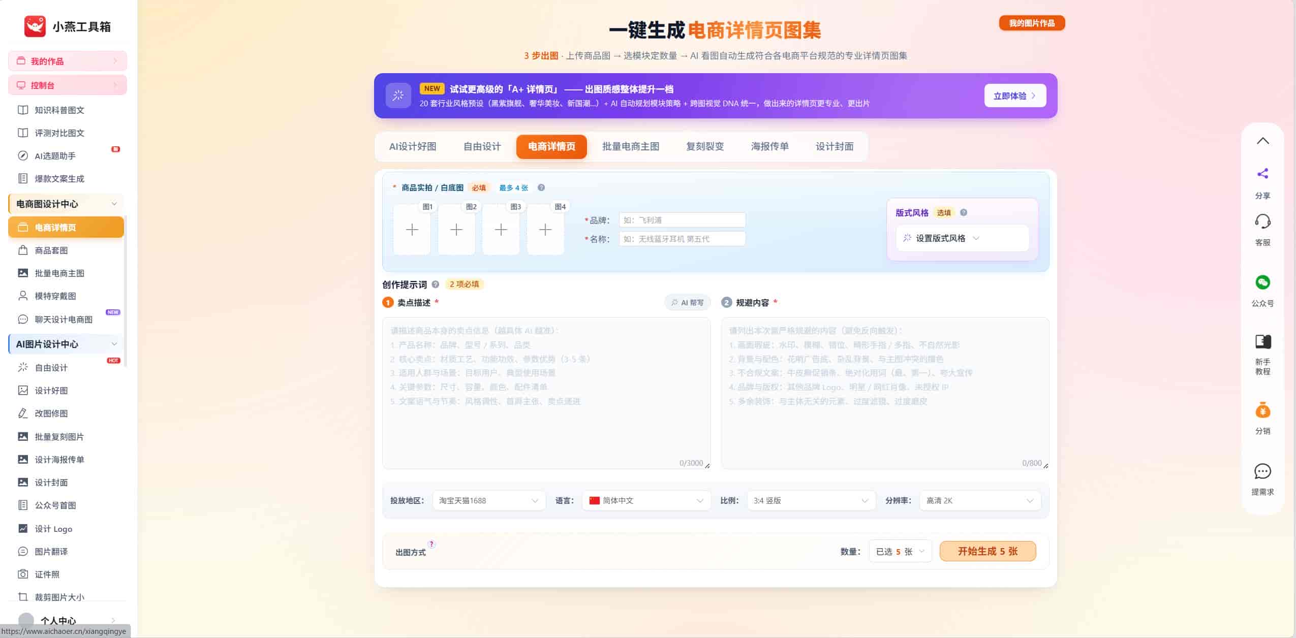 做完主图改详情页,小燕工具箱AI一键生成产品详情页帮你一气呵
