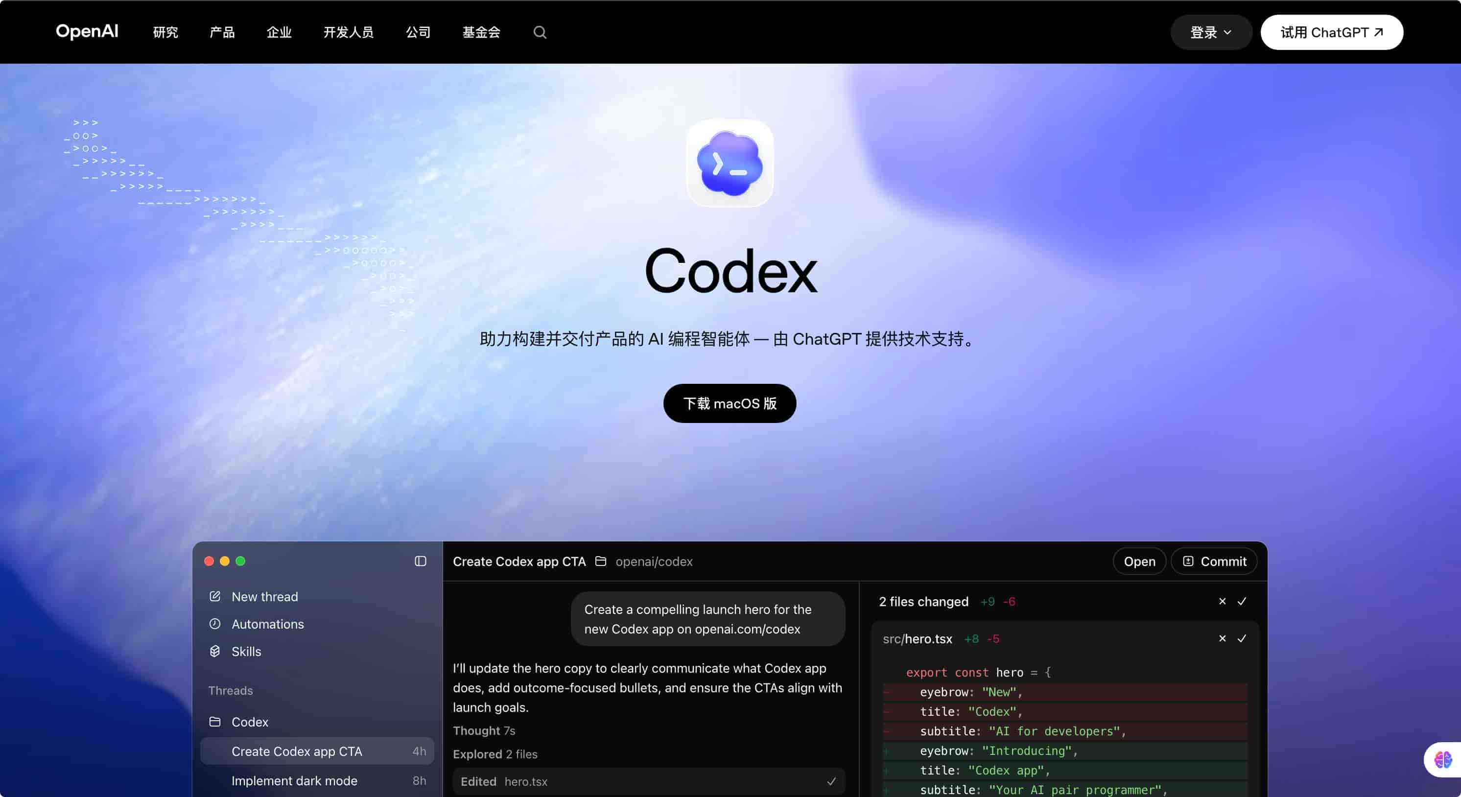 爆肝万字!这应该是全网最全的 Codex 实战教程了