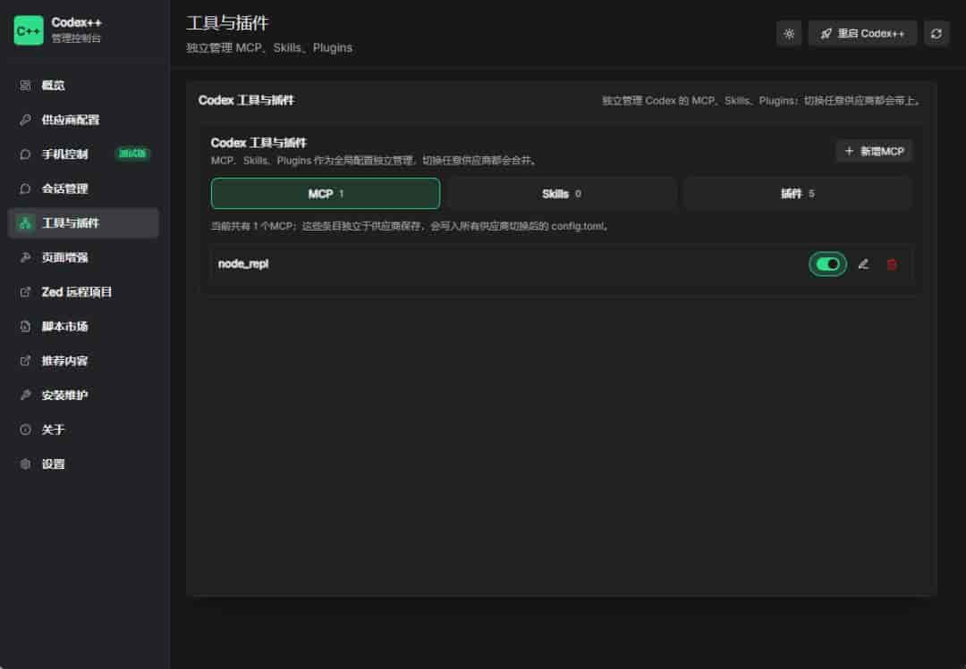 一个 CodexApp 的增强工具,努力让Codex变得更好用更舒服!
