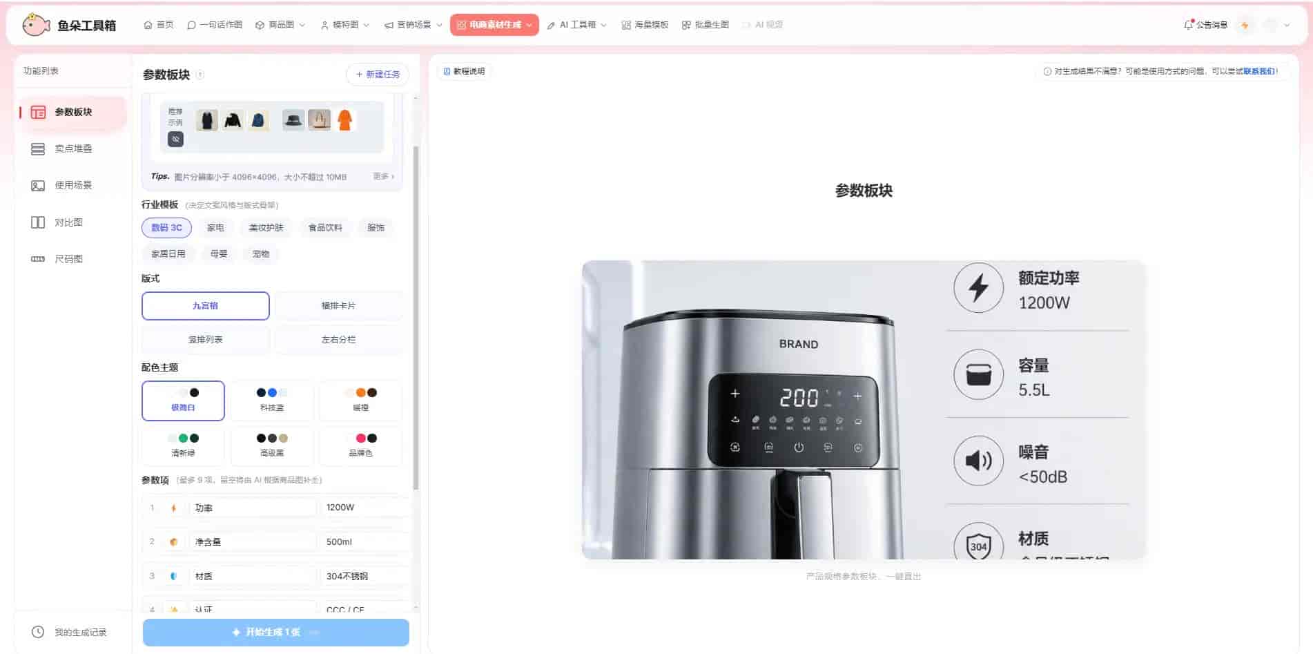 AI 详情配套配图完整实操教程,轻松产出成套商品详情宣传画面