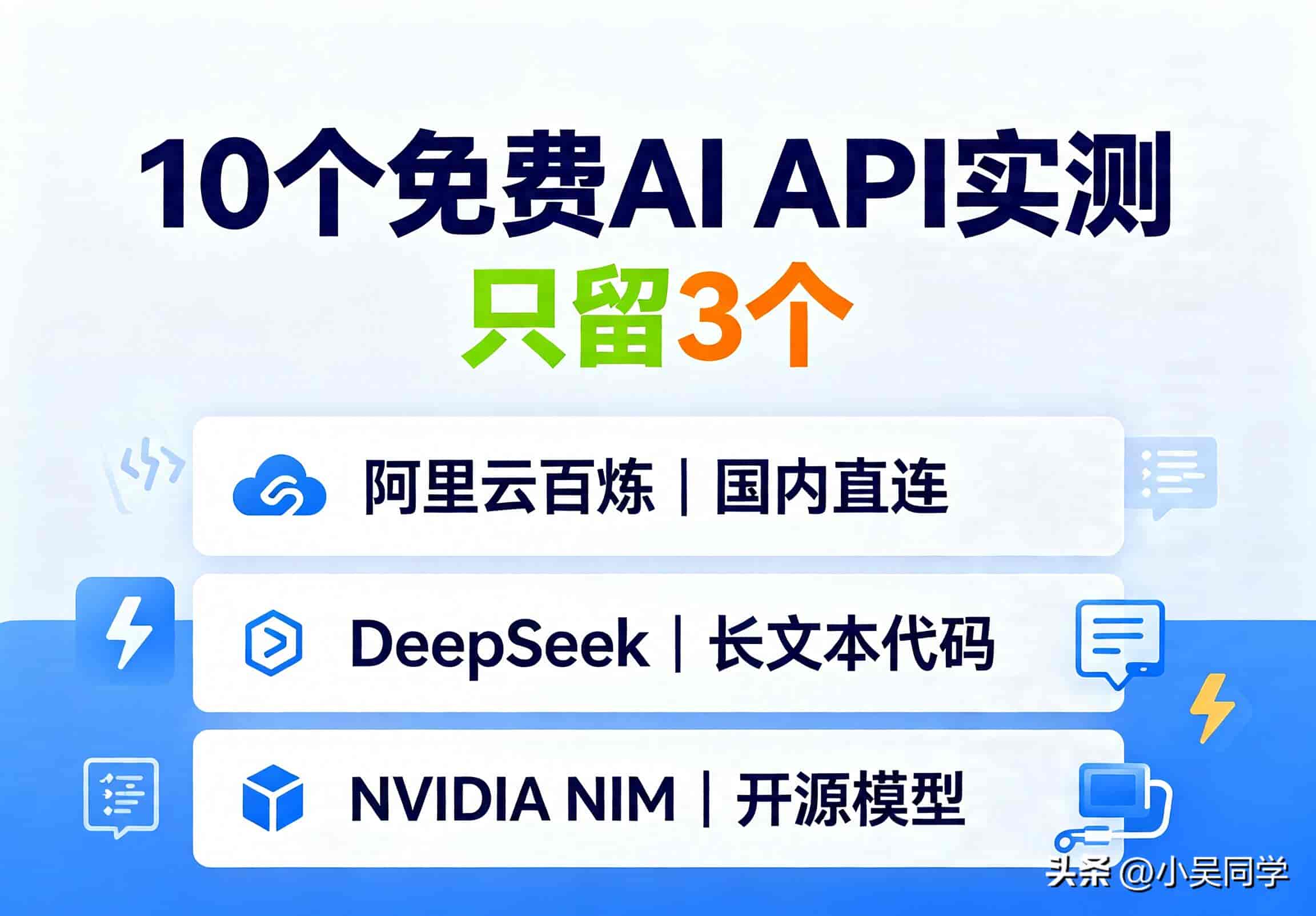 实测10个免费AI API平台,筛选出3个稳定好用的渠道