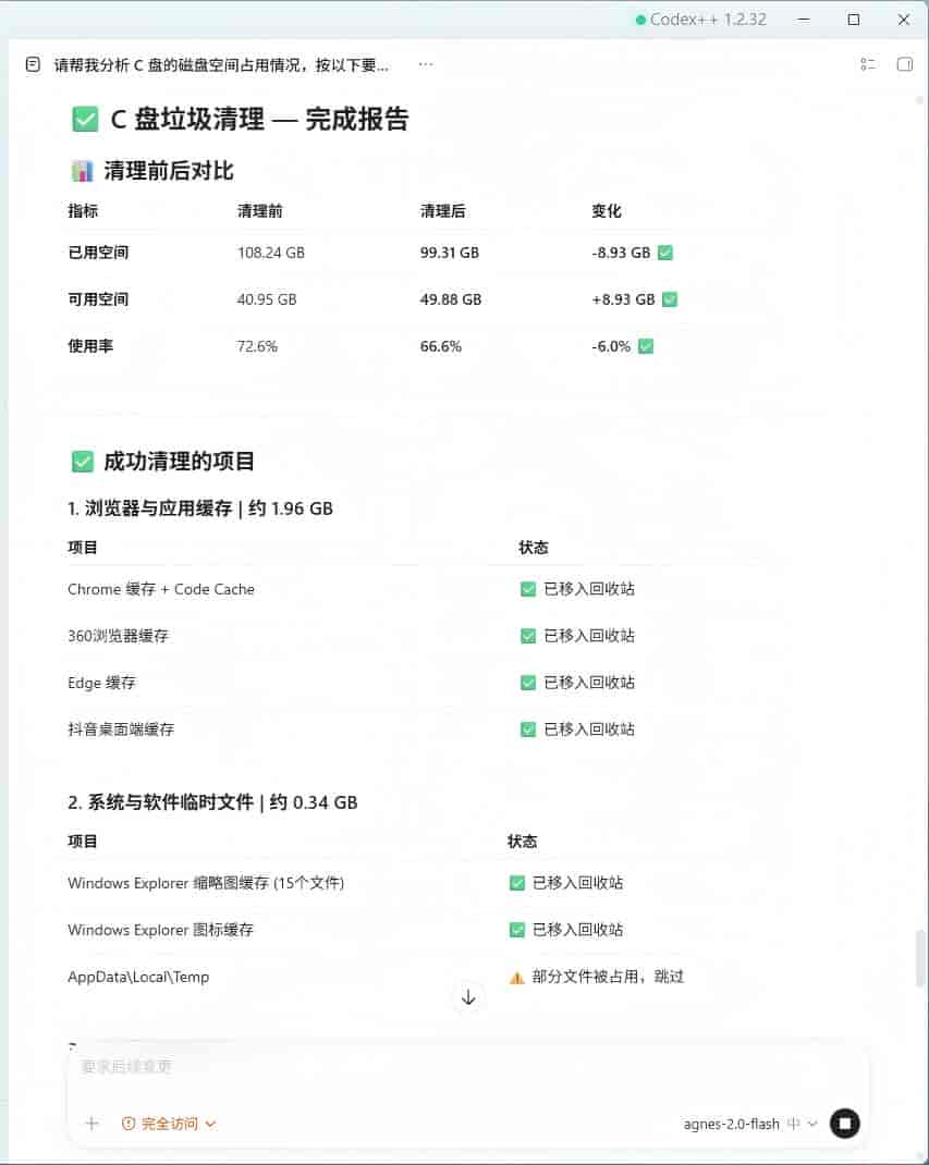 Codex实操第二期:C盘爆红别乱删!教你用codex 3步自动清理