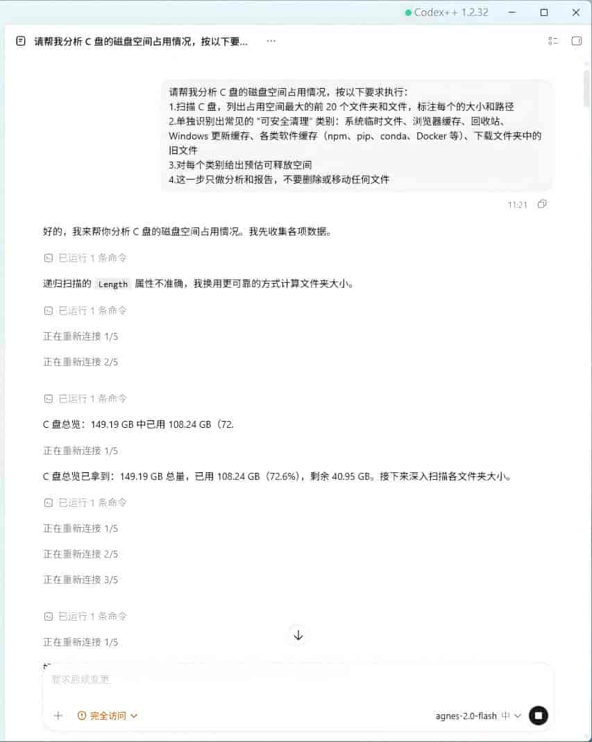 Codex实操第二期:C盘爆红别乱删!教你用codex 3步自动清理