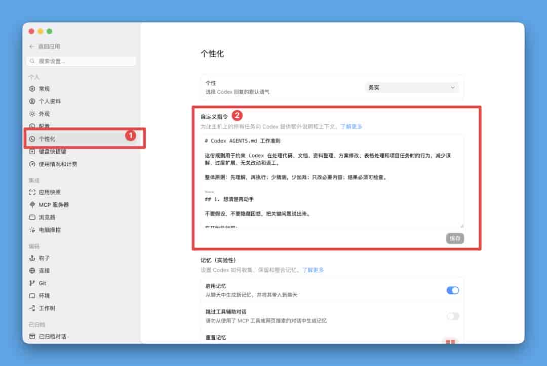 这 4 条 AGENTS.md 准则,让 Codex 更适合日常办公!