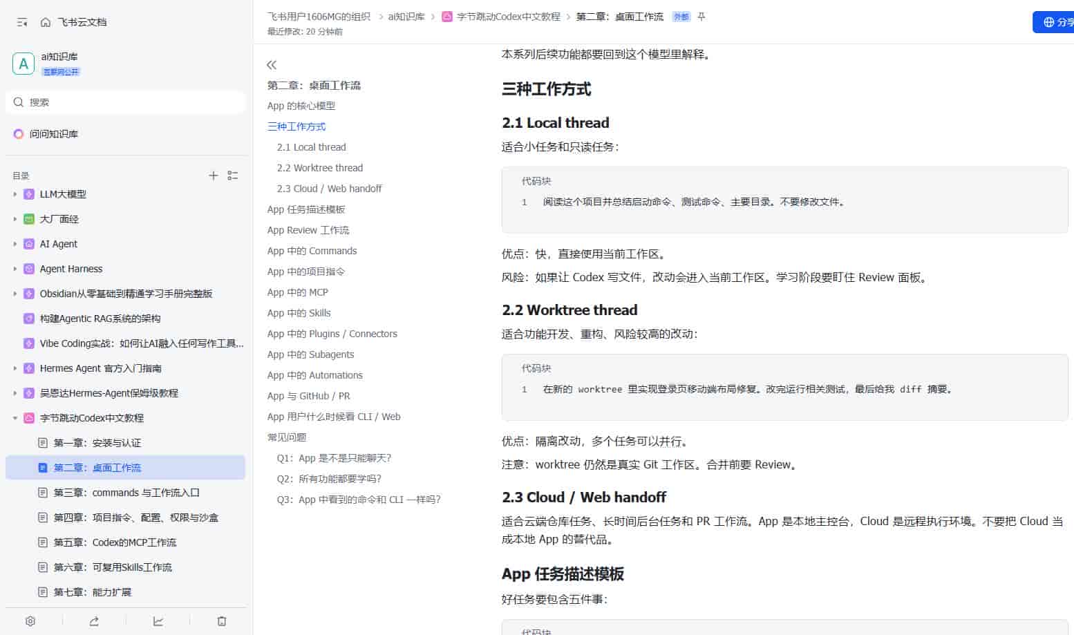 年度最佳AI助手!字节大佬精心整理的Codex中文教程,太全面了!
