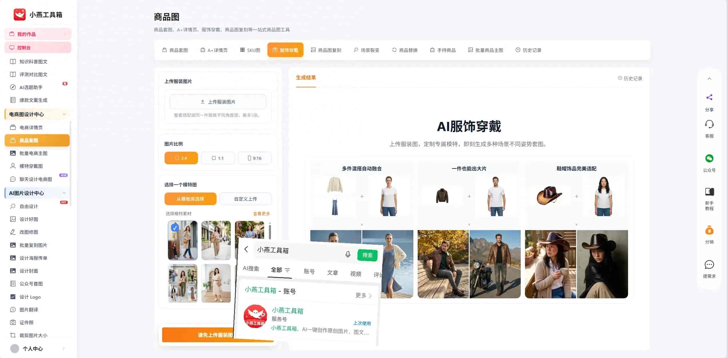 告别加班做图，小燕工具箱AI一键生成主图详情图白底图替你扛活