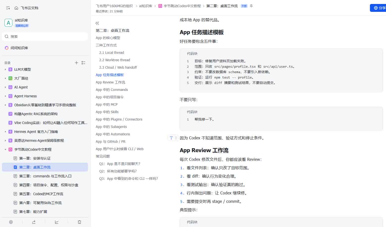 年度最佳AI助手!字节大佬精心整理的Codex中文教程,太全面了!