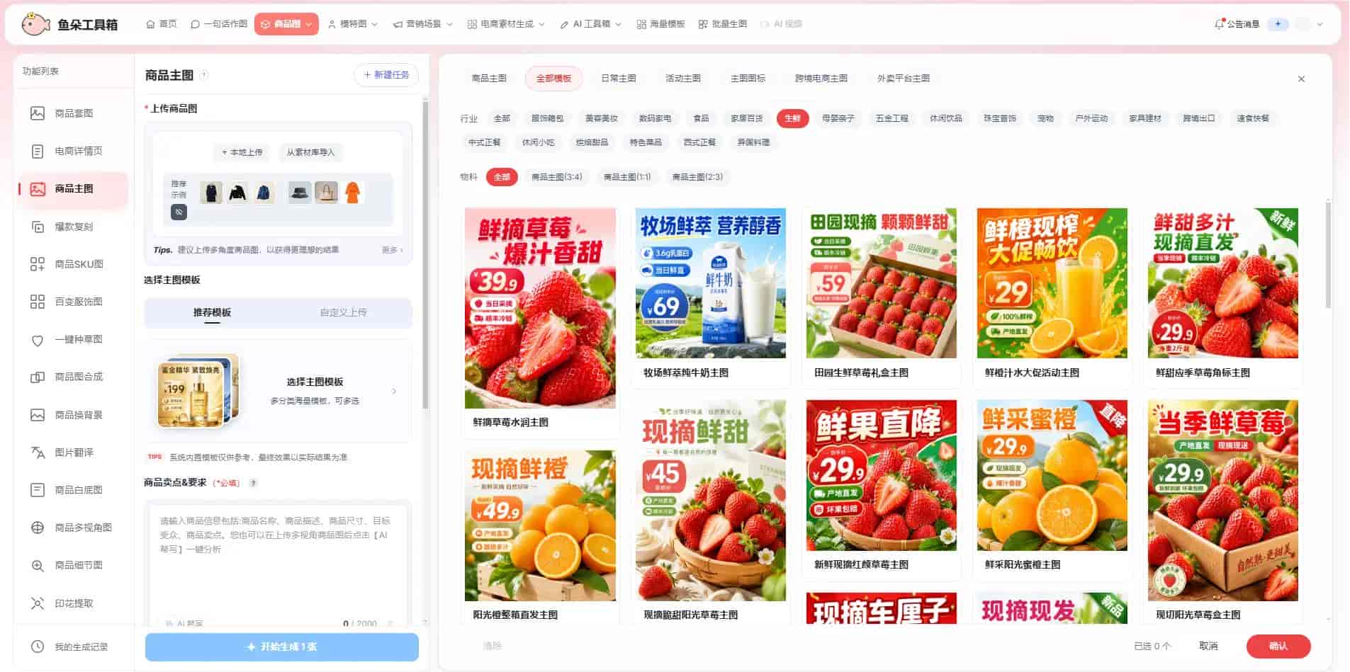 电商图片批量处理,AI一键生成主图详情图白底图