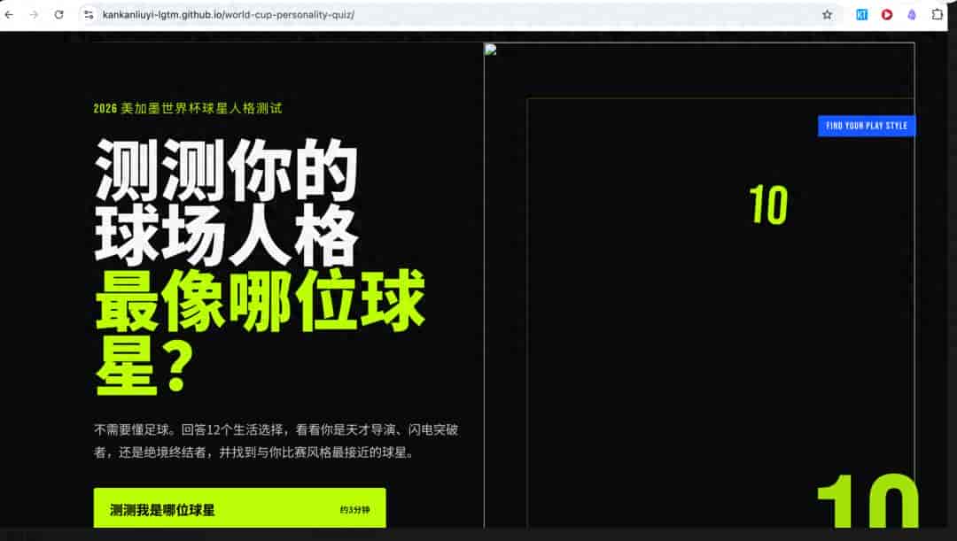 Codex边玩边学实战教学:用Codex从0到1做个世界杯人格测试小游戏