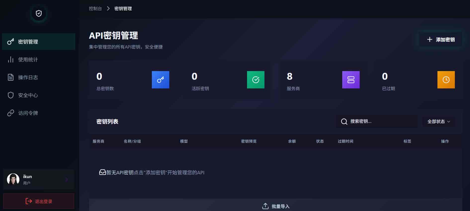 你的 AI 密钥乱放了吗?这款开源工具帮你一键管理所有 API Key