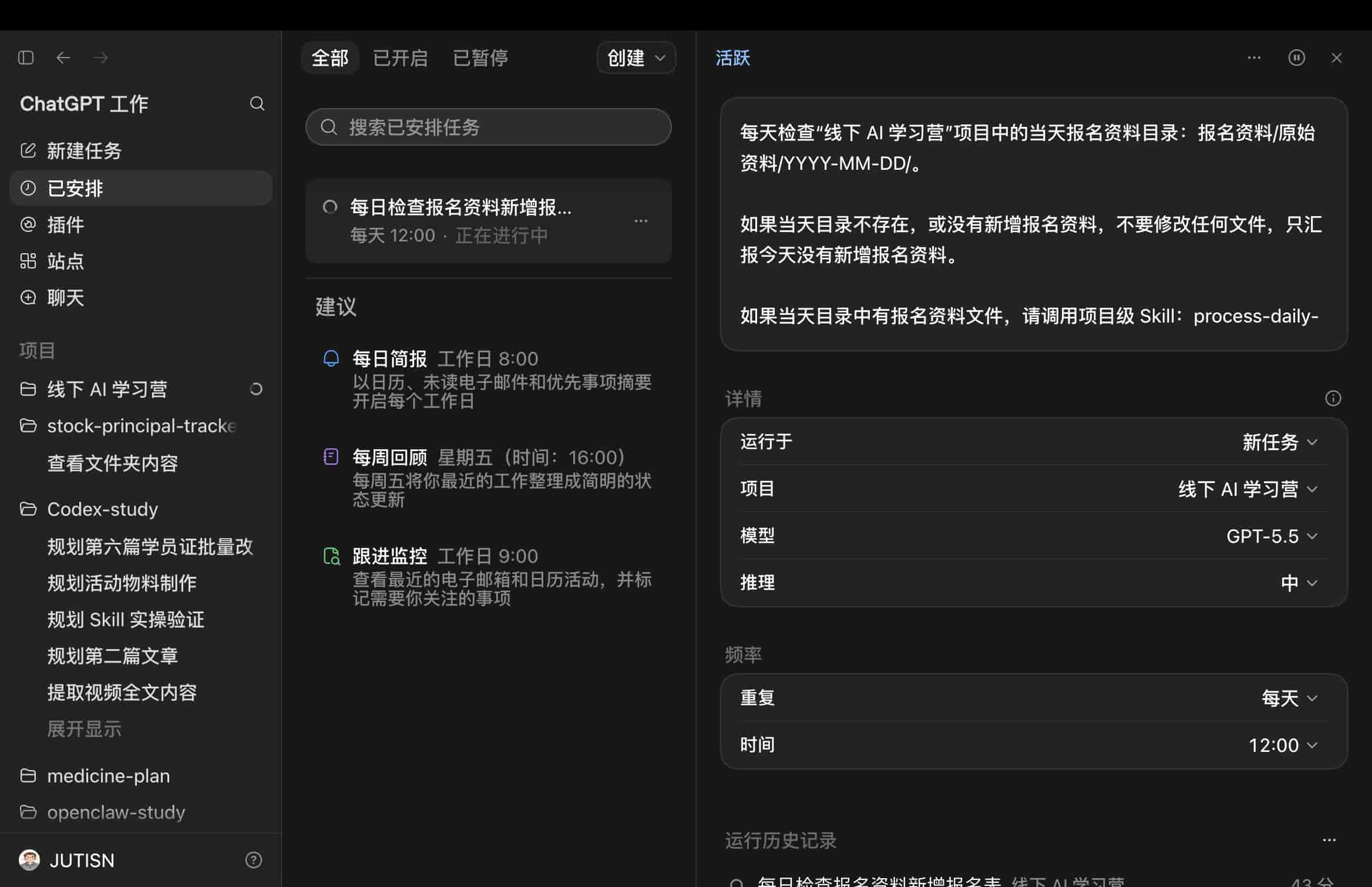 Codex 自动化怎么用?让它每天处理新增报名