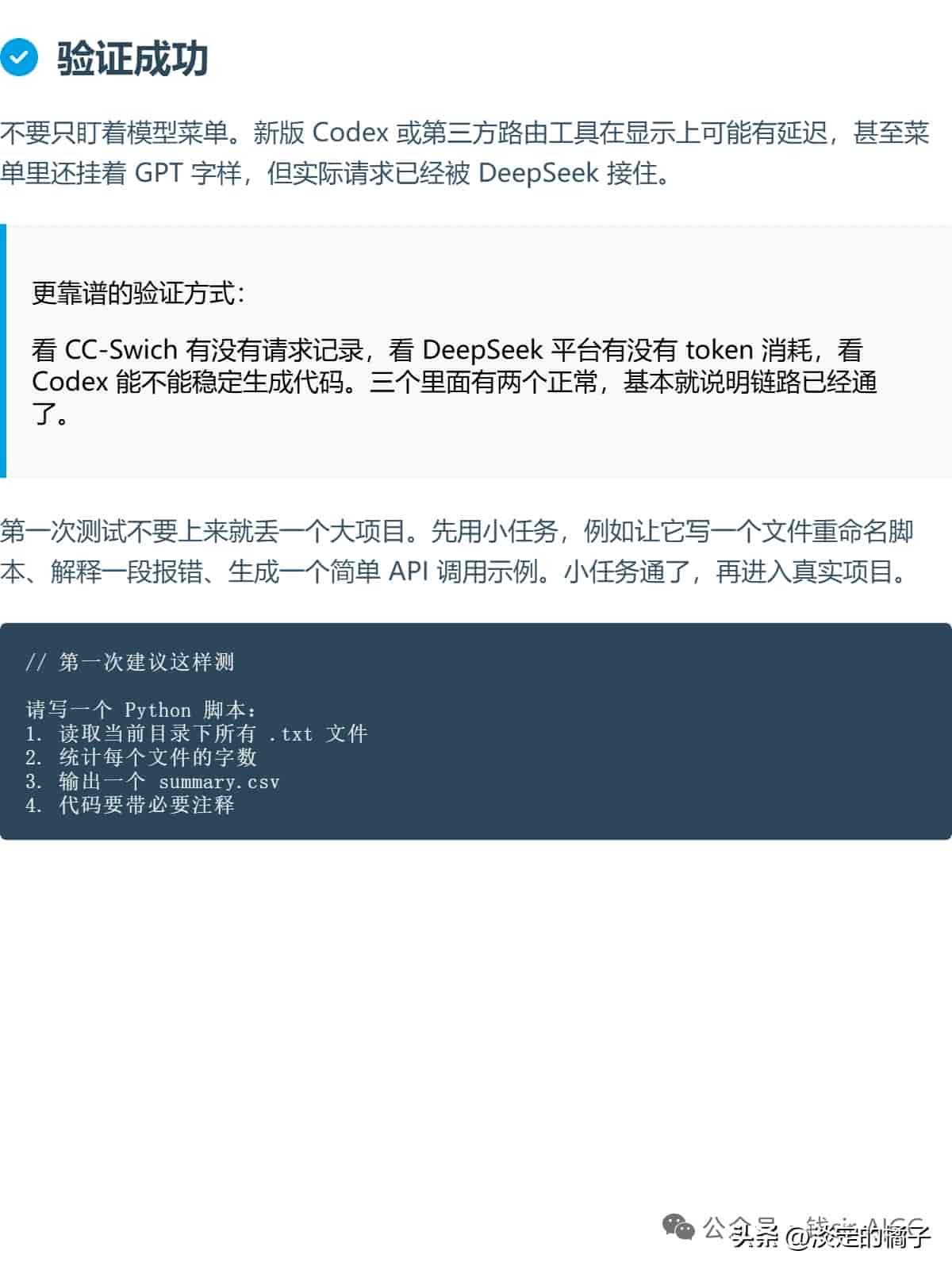 Codex APP安装教程 借助CC-Swich+DeepSeek