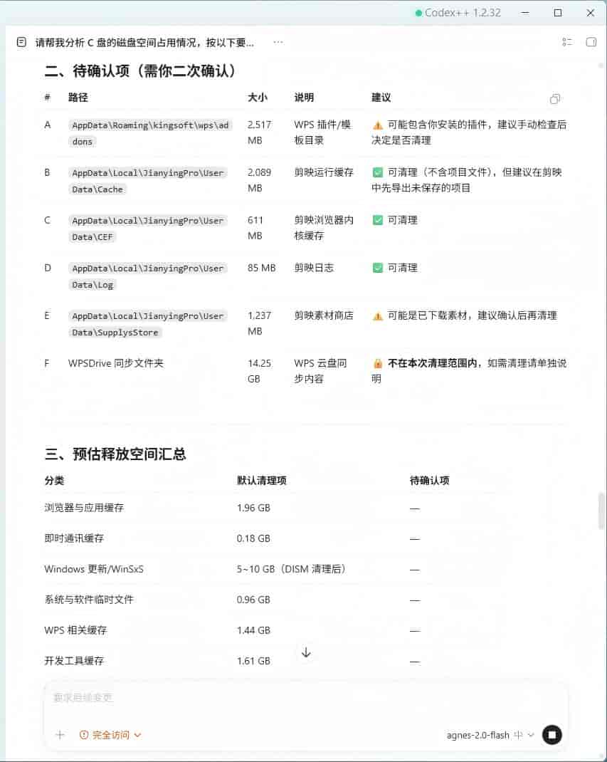 Codex实操第二期:C盘爆红别乱删!教你用codex 3步自动清理