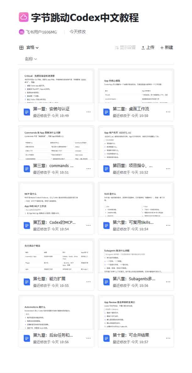 年度最佳AI助手!字节大佬精心整理的Codex中文教程,太全面了!