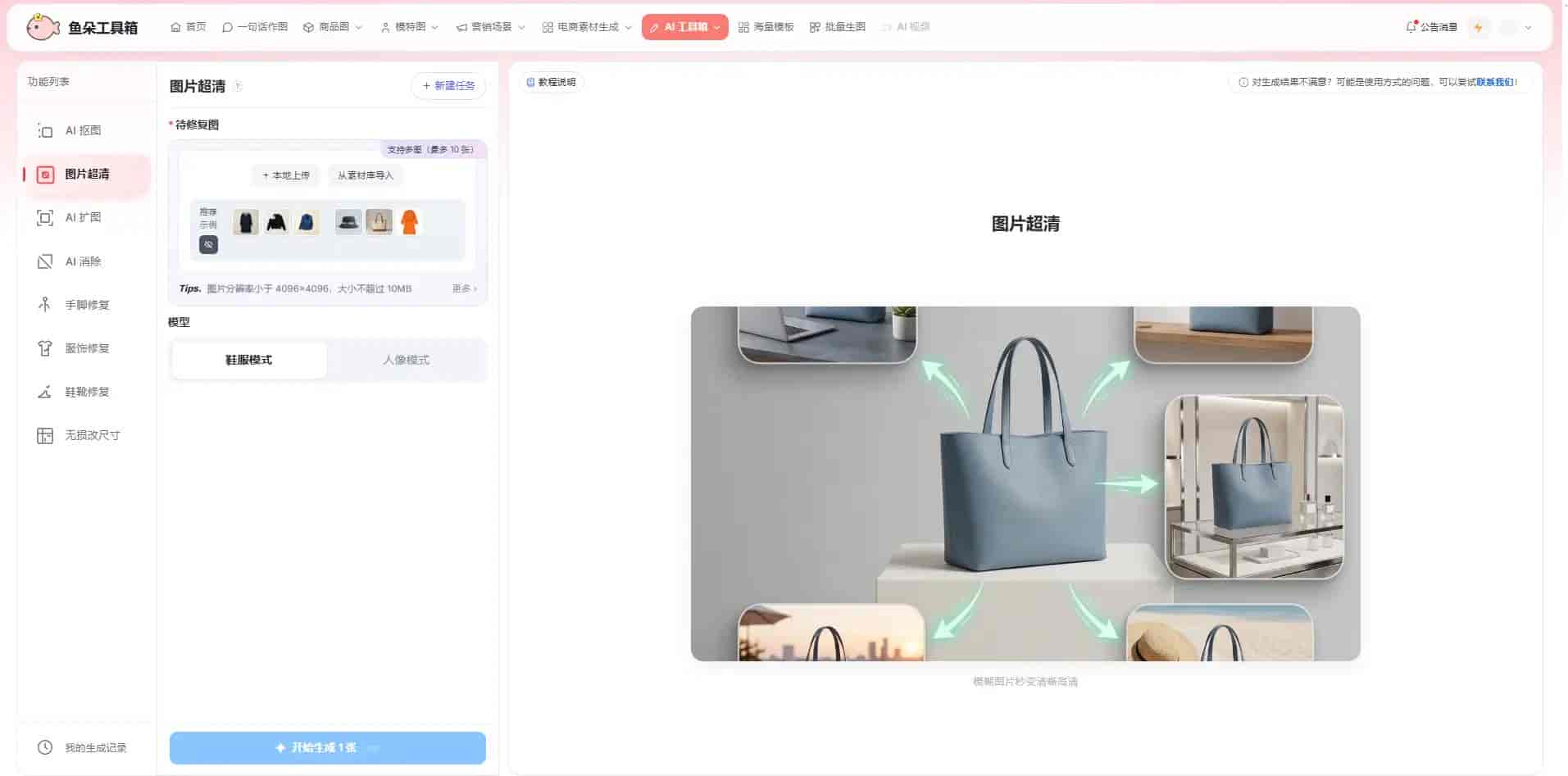 AI扩图修复模糊商品套图,修复素材完善整套详情页内容