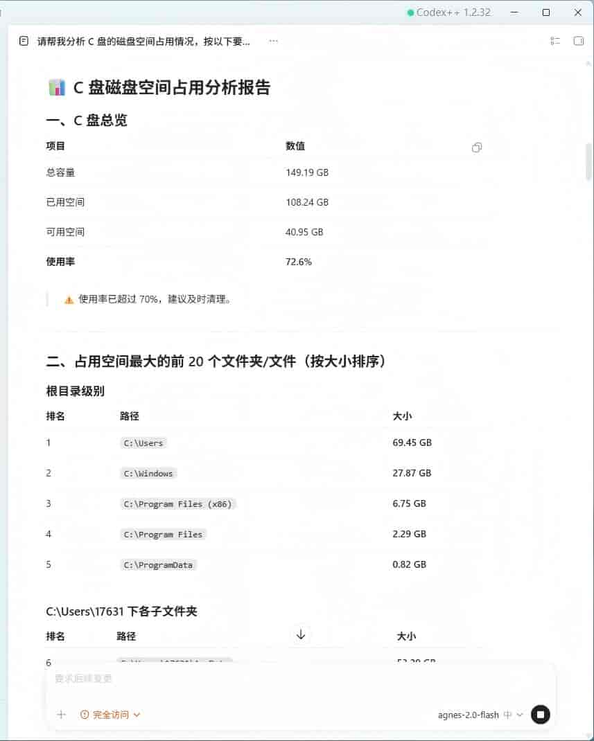 Codex实操第二期:C盘爆红别乱删!教你用codex 3步自动清理