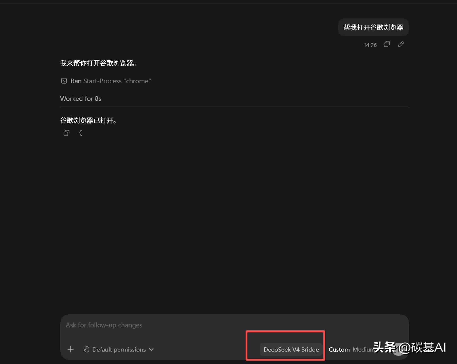 Codex 桌面版接入 DeepSeek 完整教程
