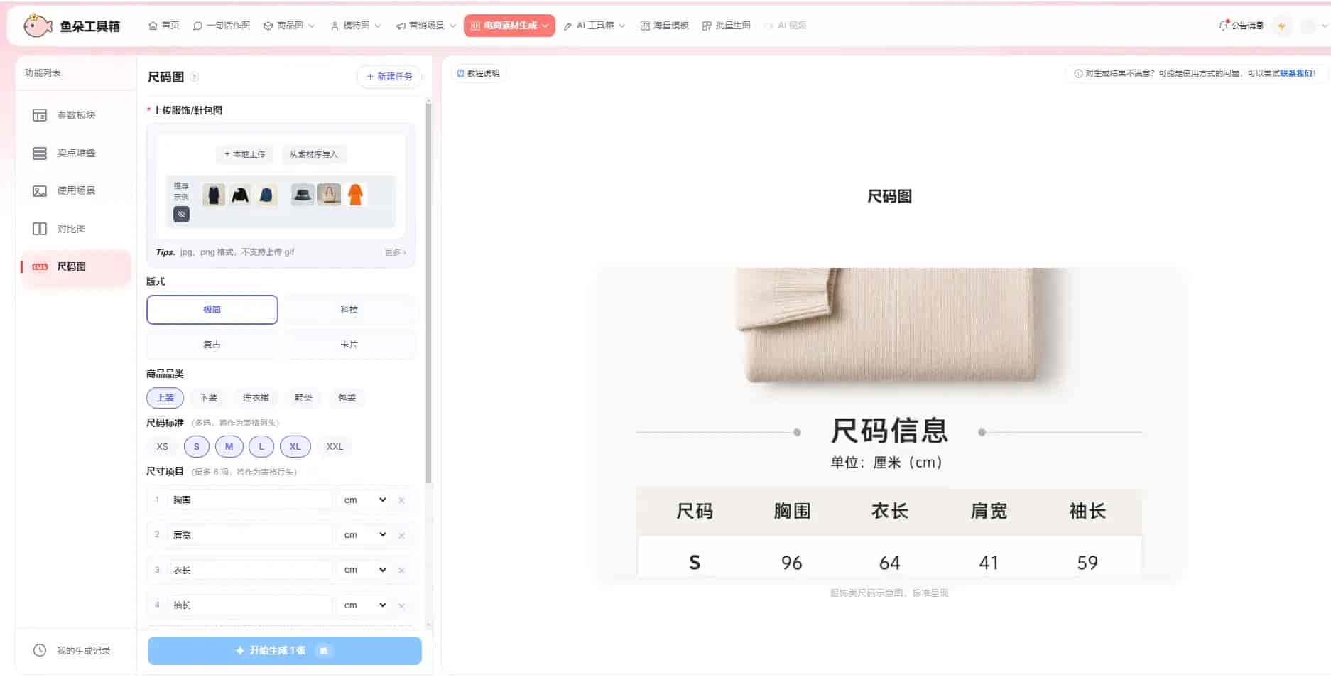 电商图片批量处理,AI一键生成主图详情图白底图
