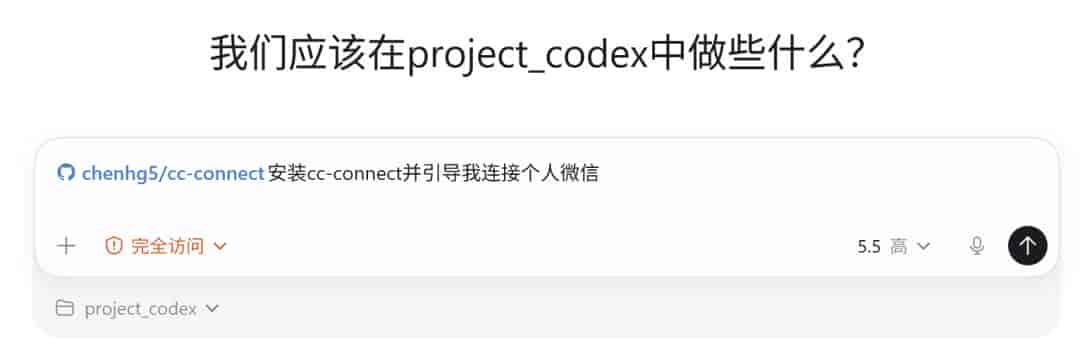 Codex连接微信教程