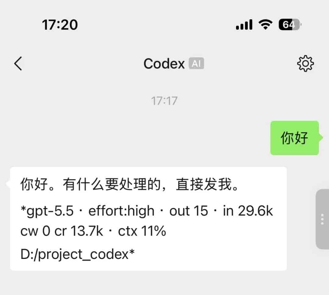 Codex连接微信教程
