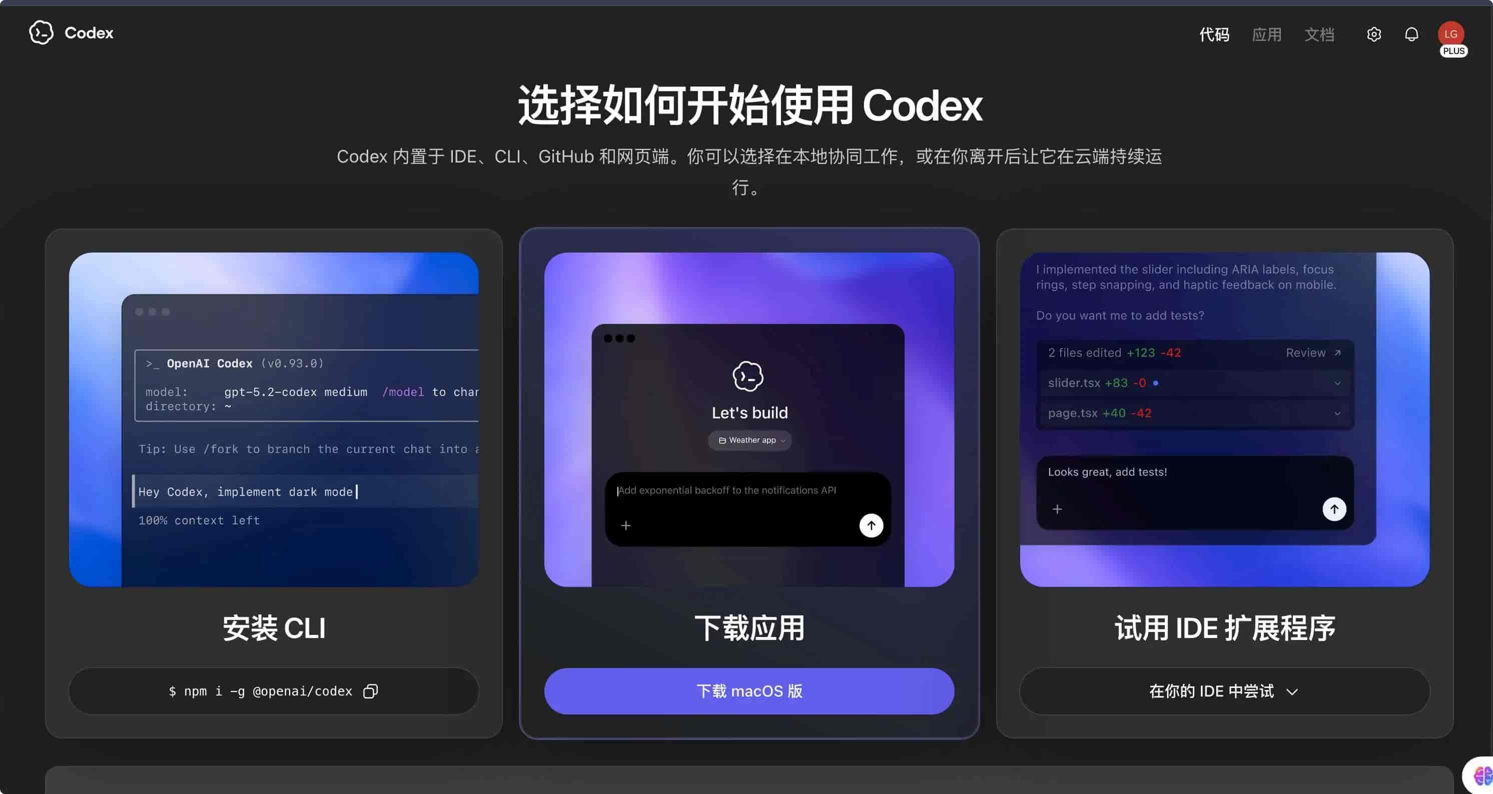 爆肝万字!这应该是全网最全的 Codex 实战教程了